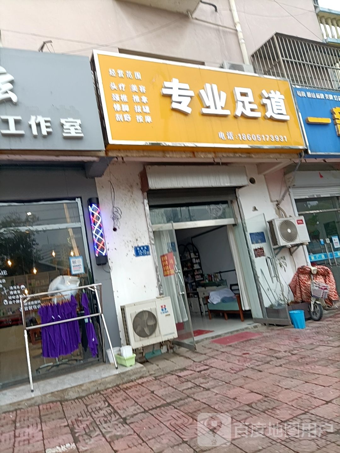 专业足道