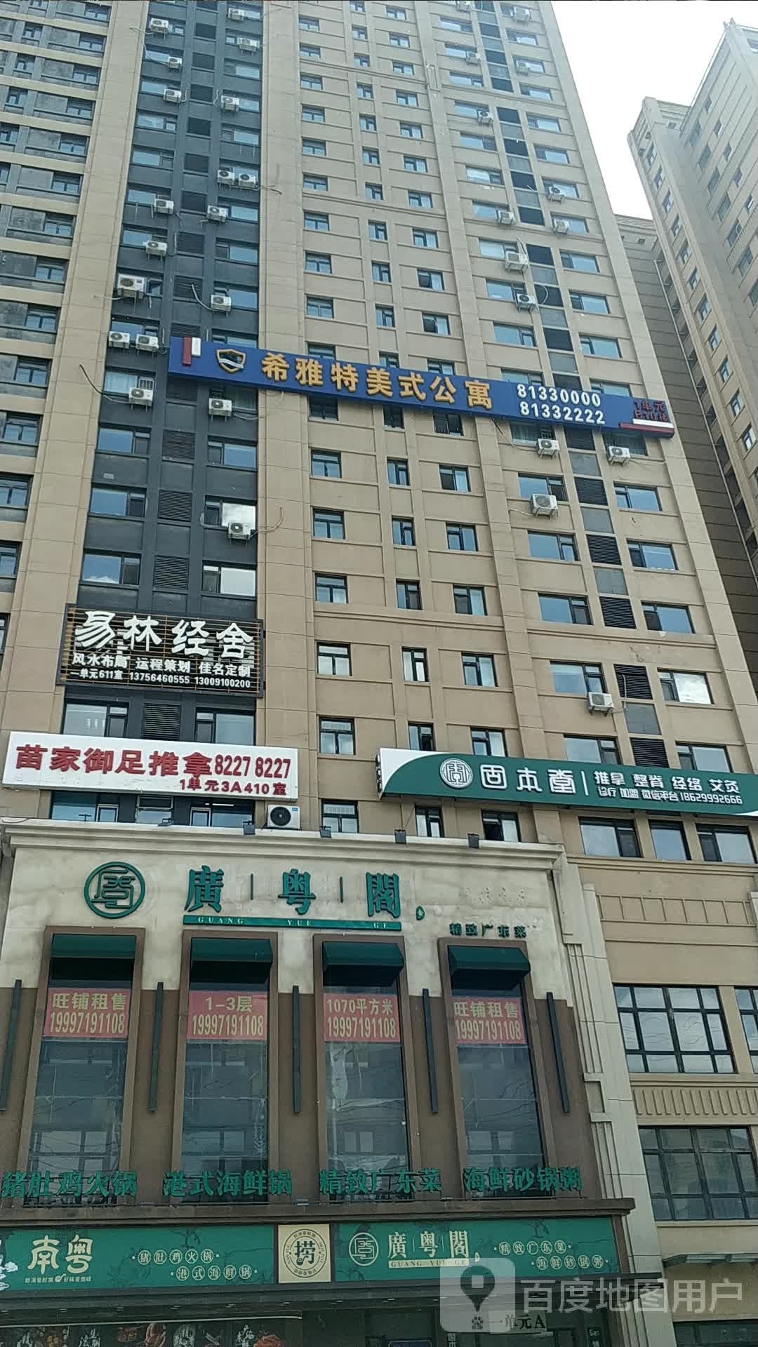 固本推拿艾灸堂(中海金阶店)