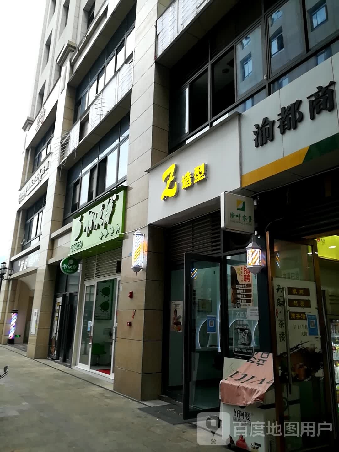 Z造型(尚熙台店)