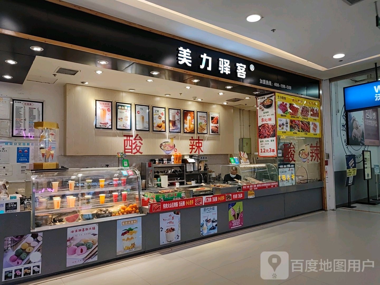 美力驿客东方美食(德阳印象汇店)
