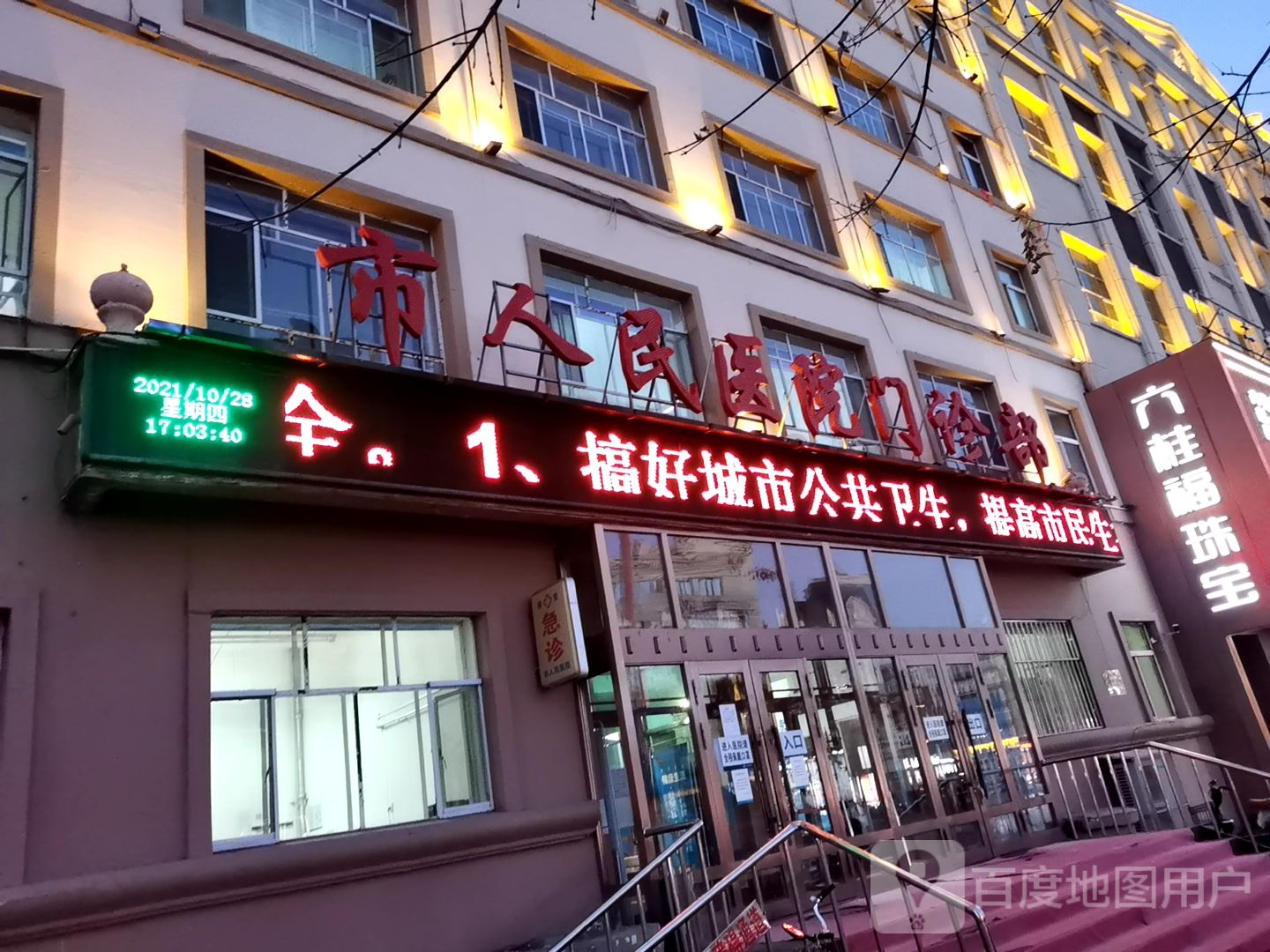 市人民医院门诊部