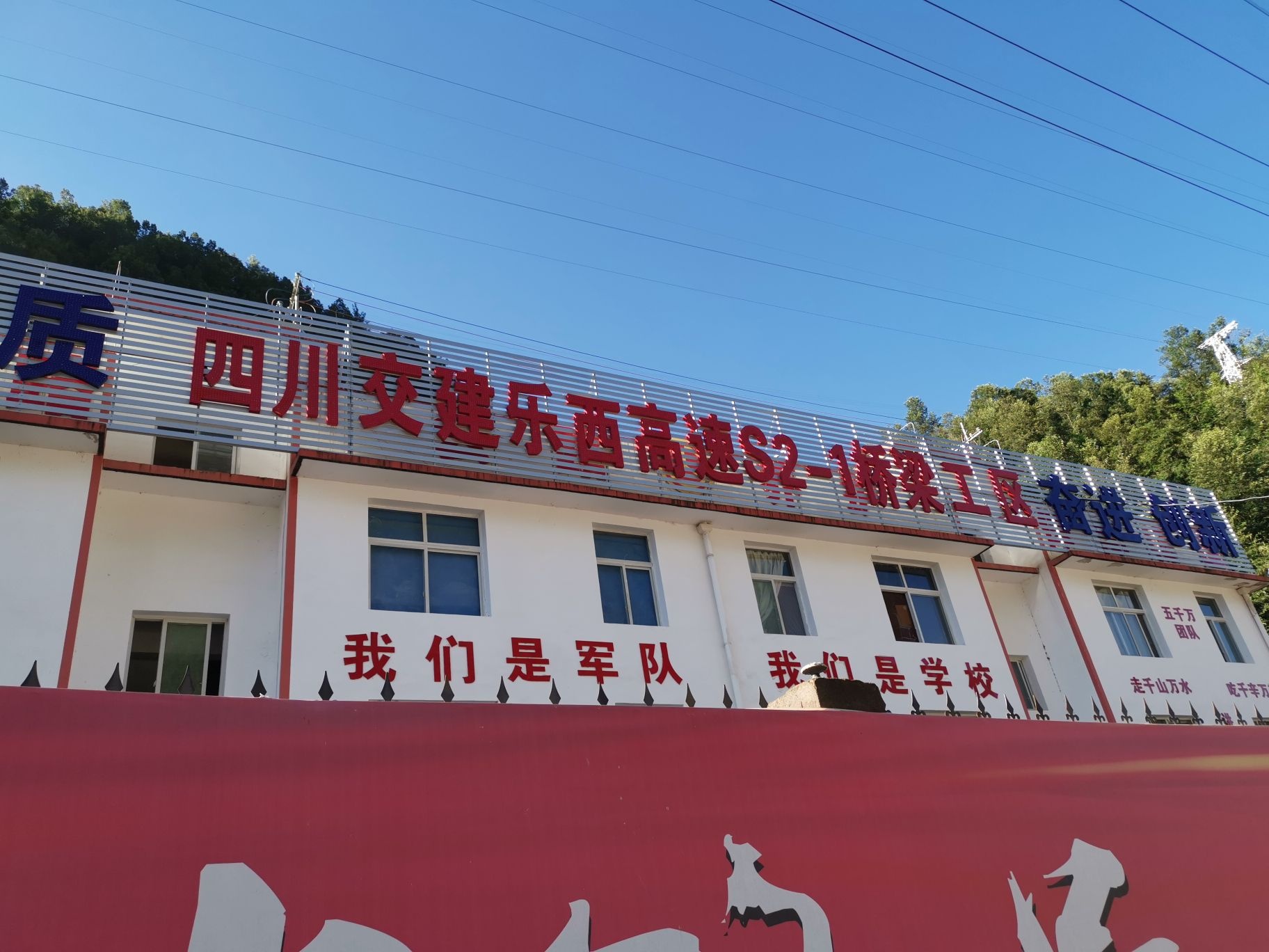 乐西高速S2-1-7桥梁工区攀枝花公路桥梁有限公司