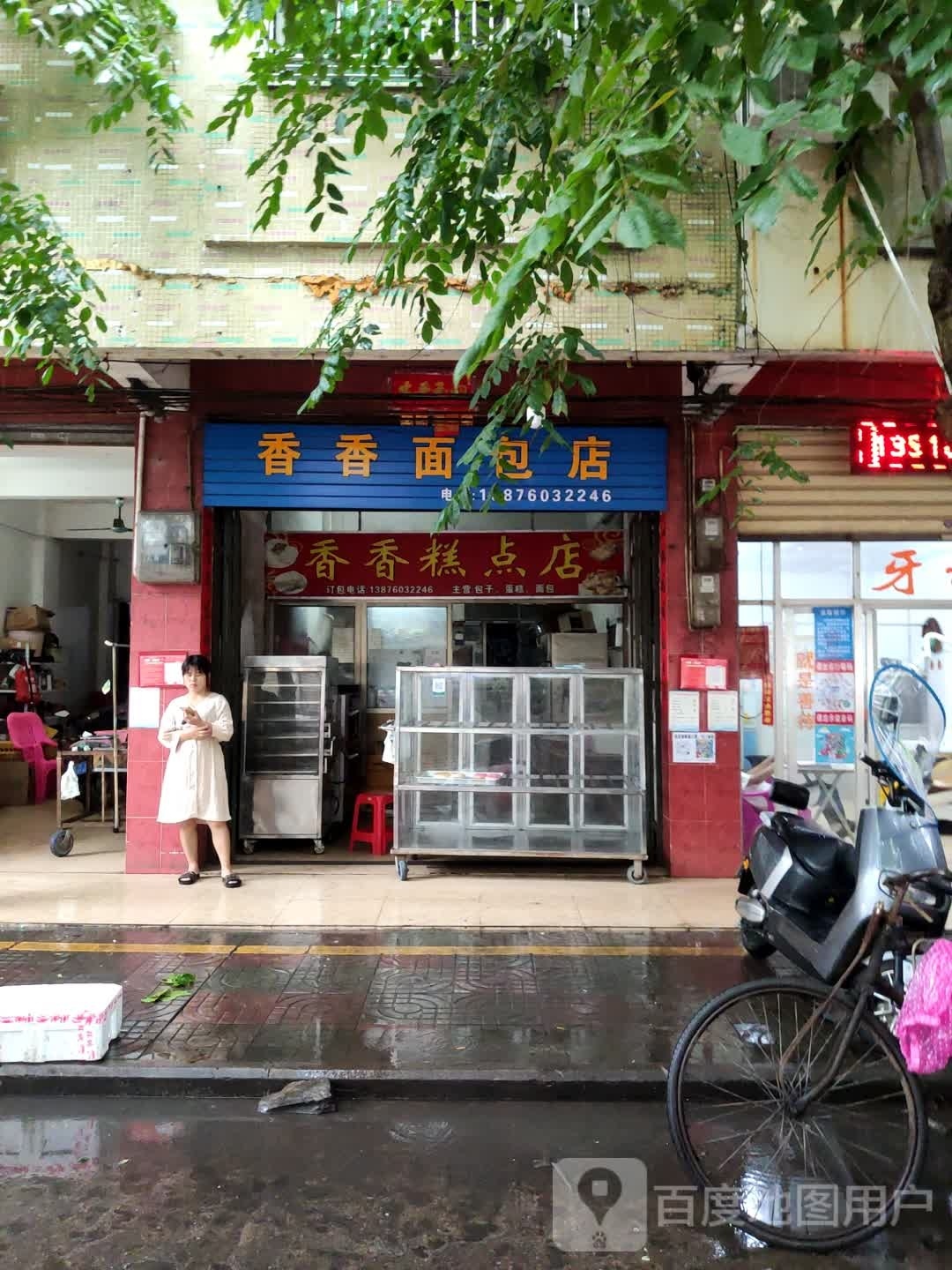 海南省定安县定城镇香香面包店
