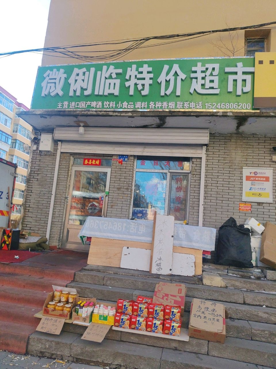微俐临特价超市