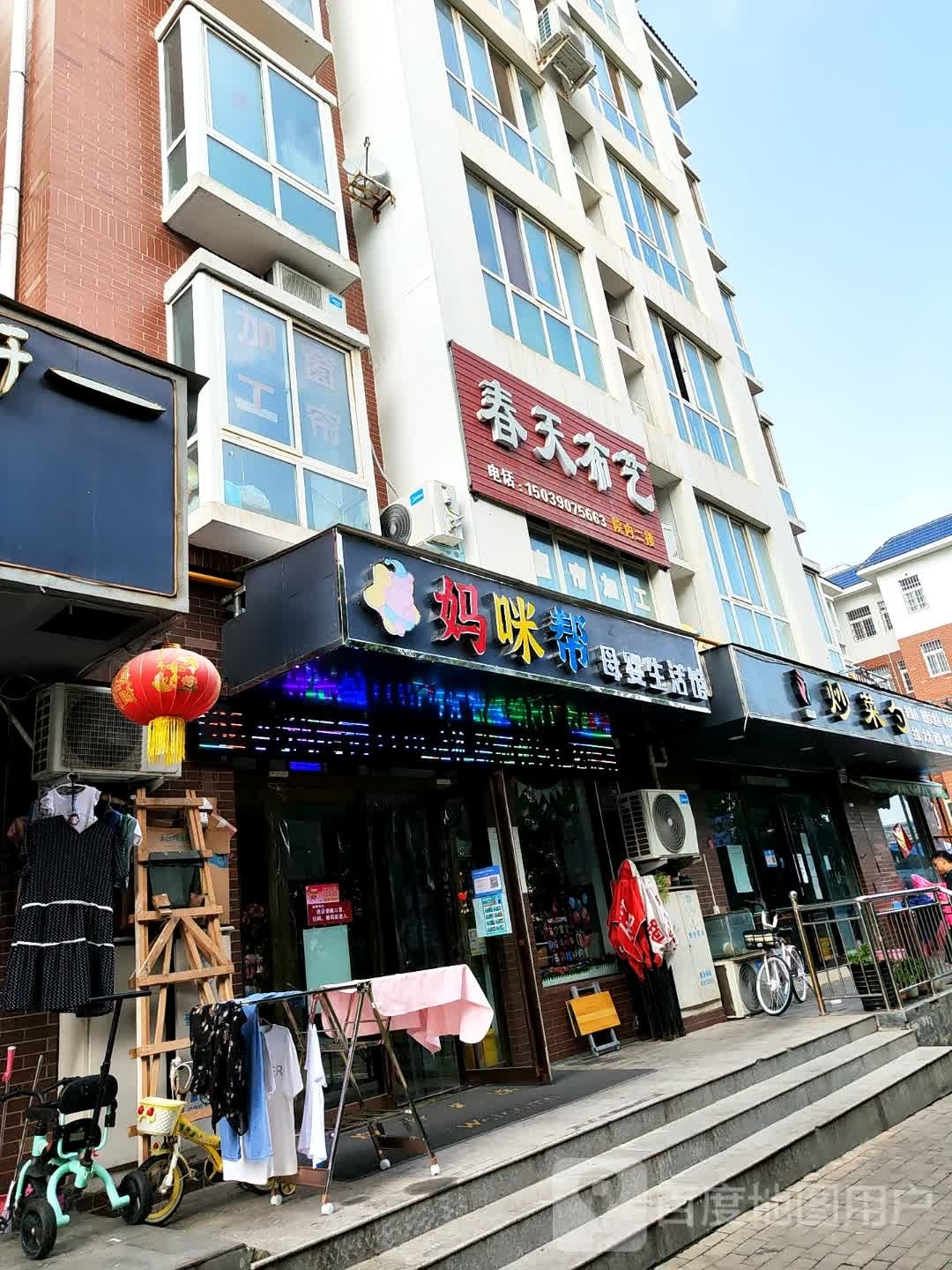 登封市春天布艺(玉带路店)