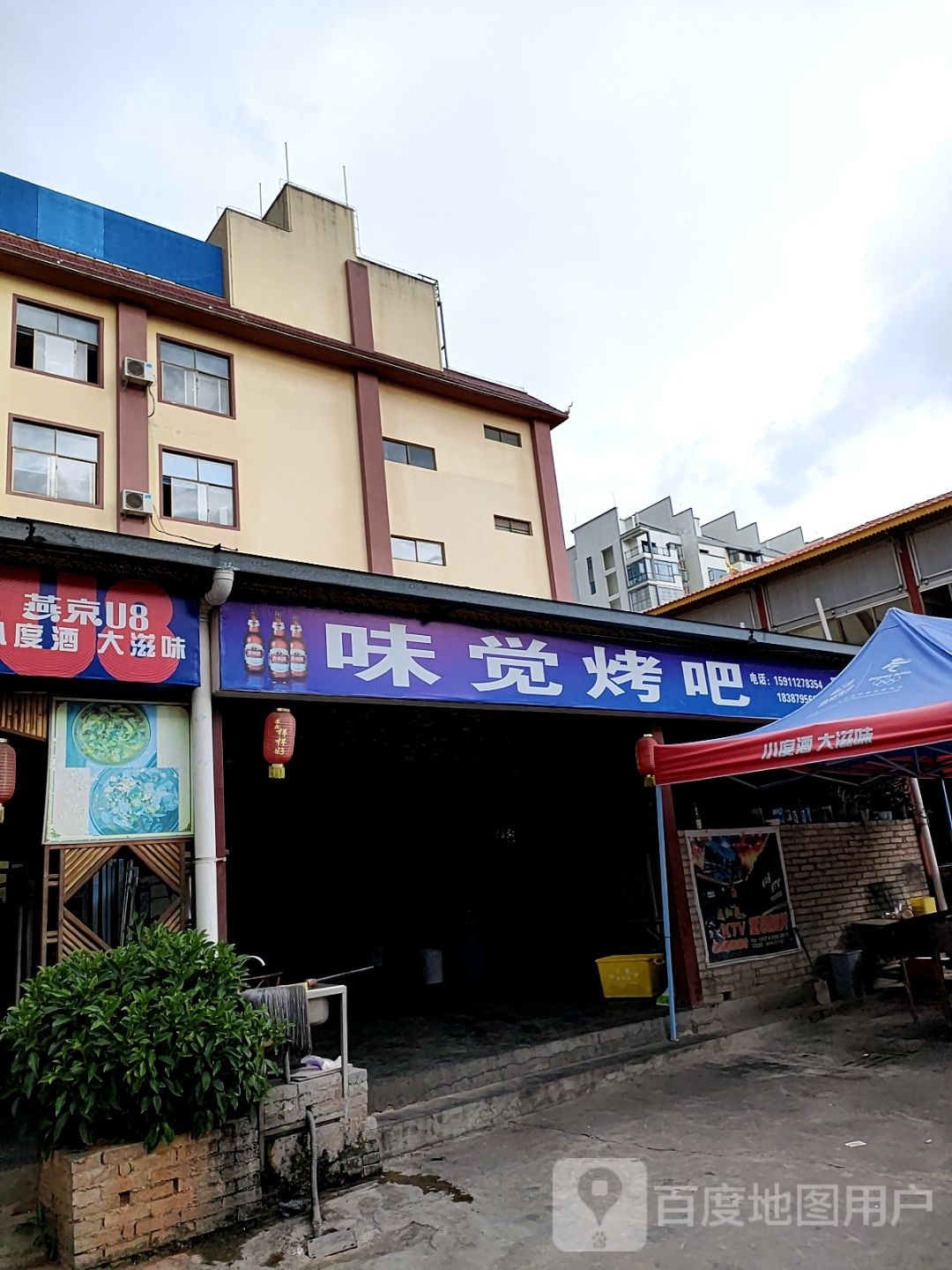 味绝烤吧(森林大道店)
