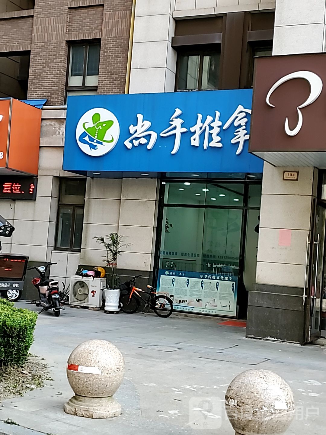 尚手推拿