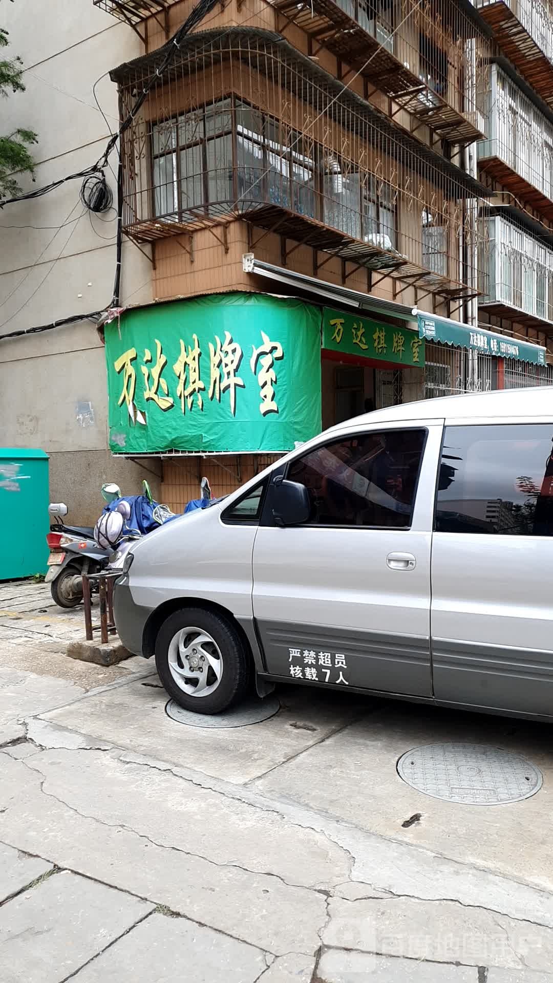 万达棋牌室内