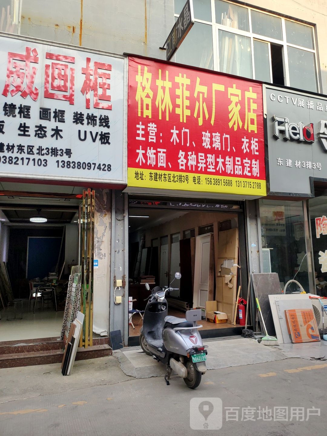 格林菲尔厂家店(郑汴路店)