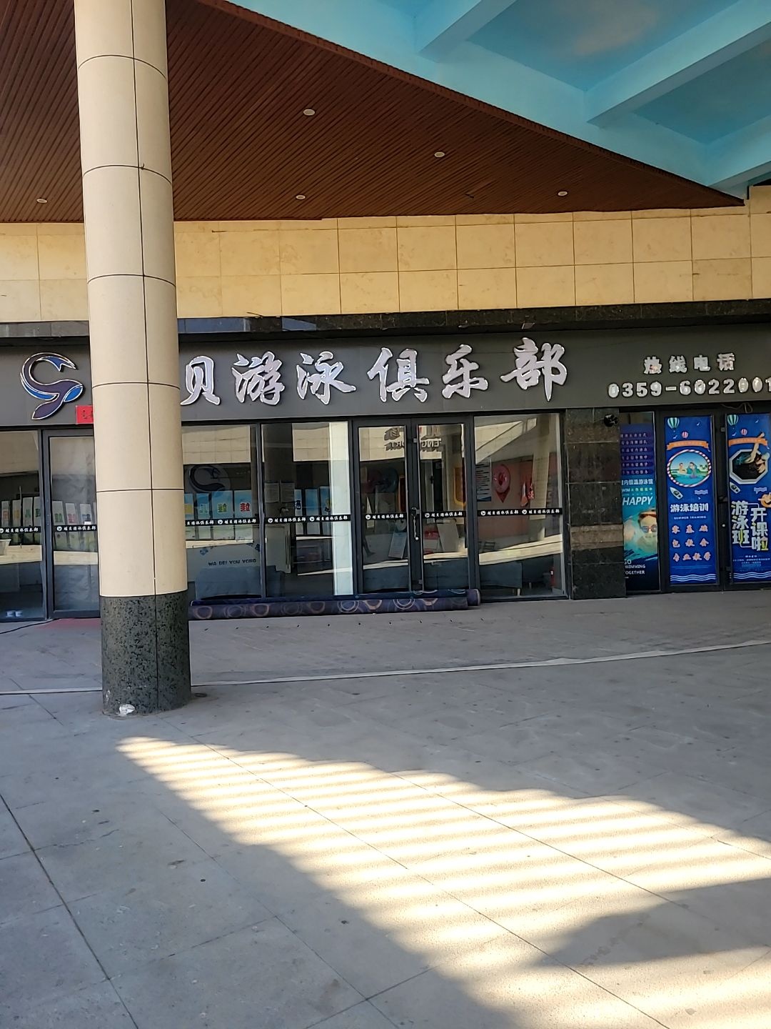蛙贝游泳俱乐部