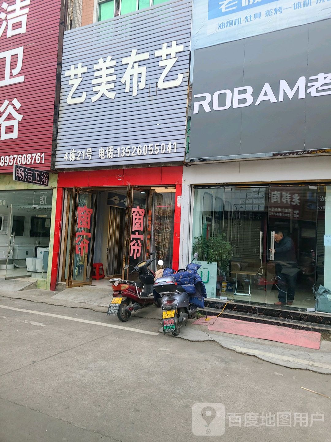 艺美布艺(五星街店)