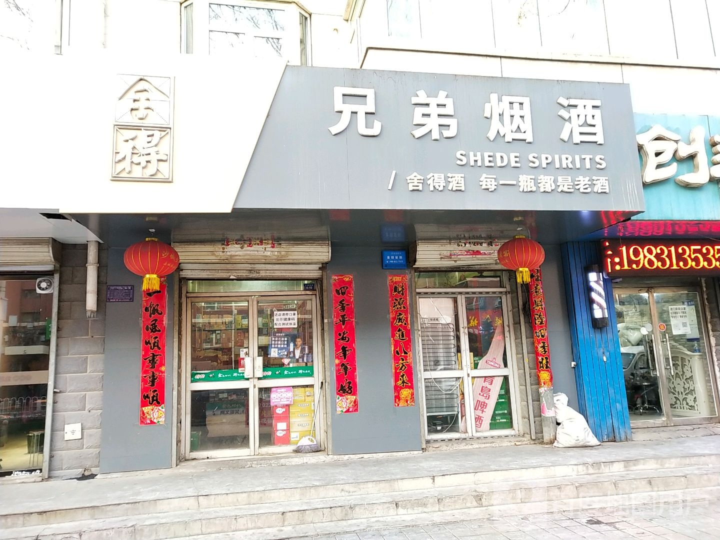 兄弟烟酒(工业西街店)