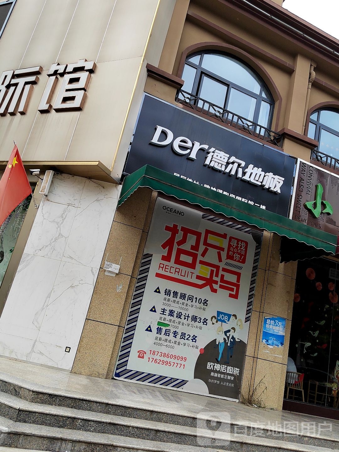 淮滨县德尔地板(洪河路店)