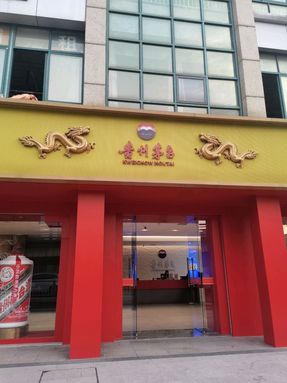 贵州茅台专卖店(常州市广化街店)