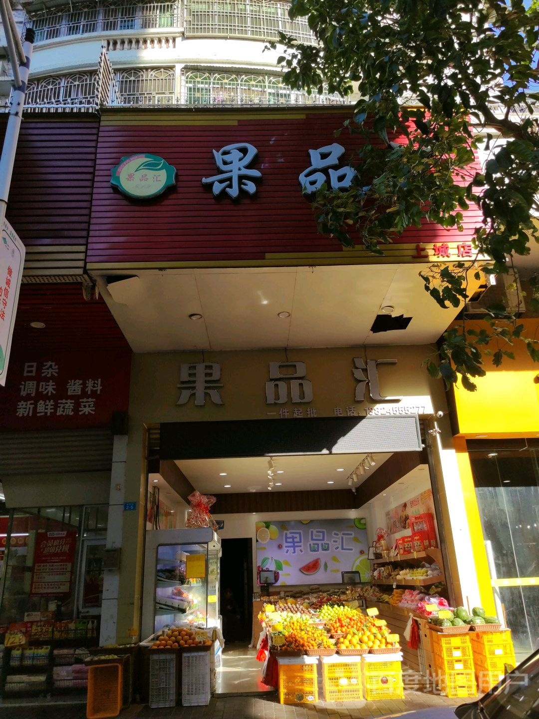 国品汇(诚信街店)