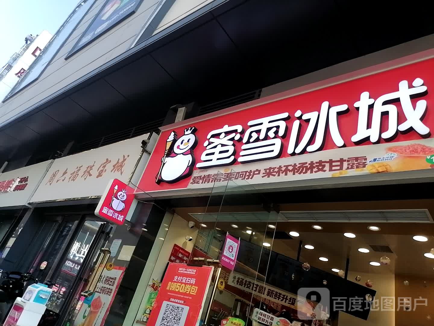 周六福(风光城市广场店)