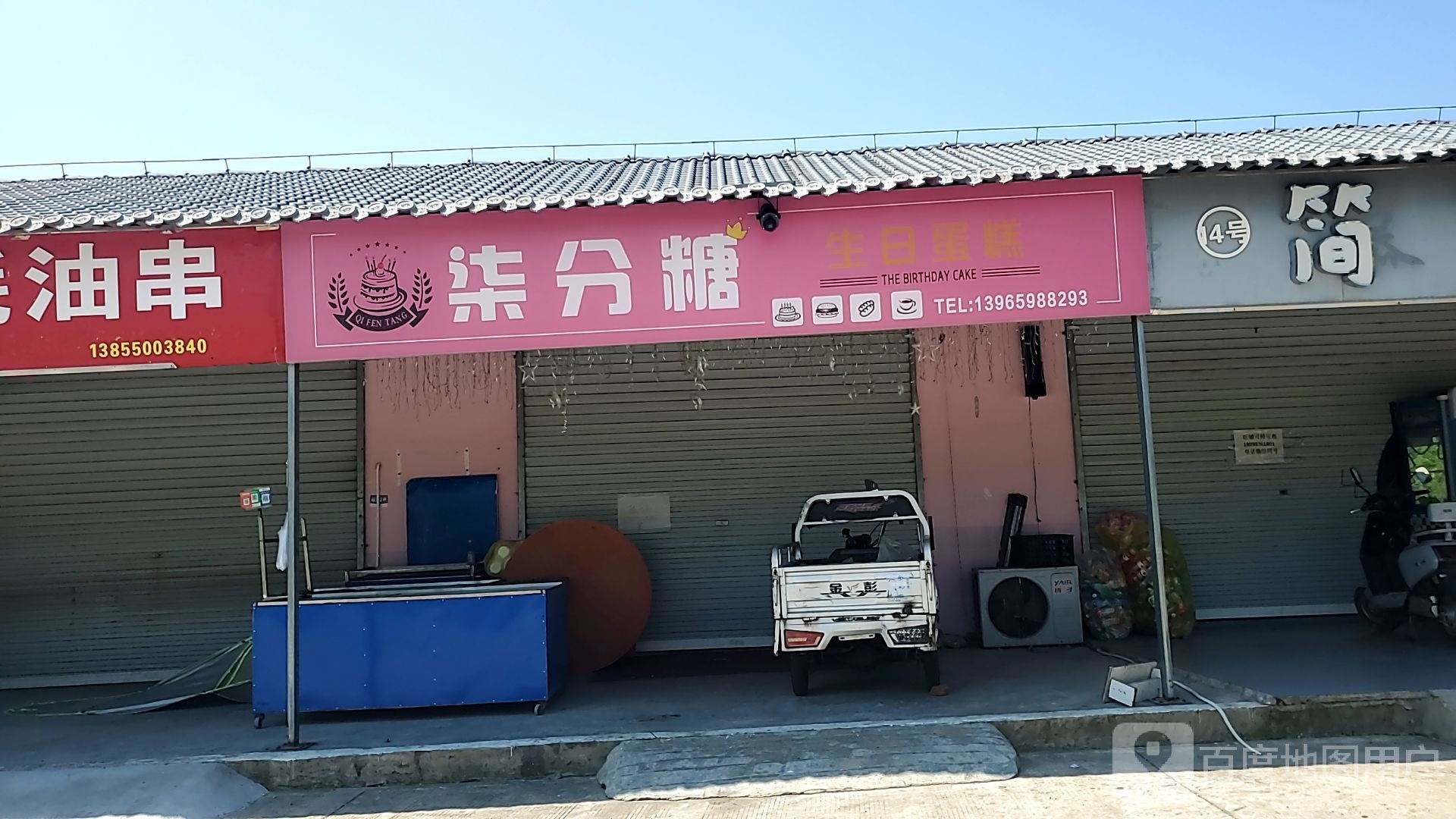 柒分糖(东坡西路店)