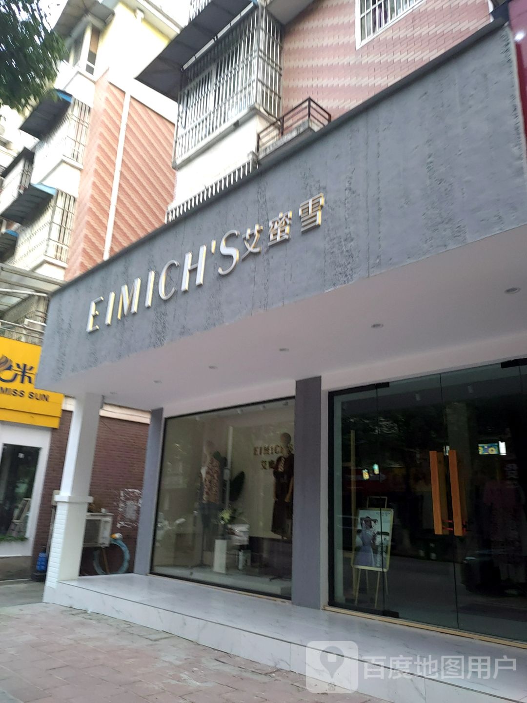 EIMICHS艾蜜雪(南潭苑D区店)