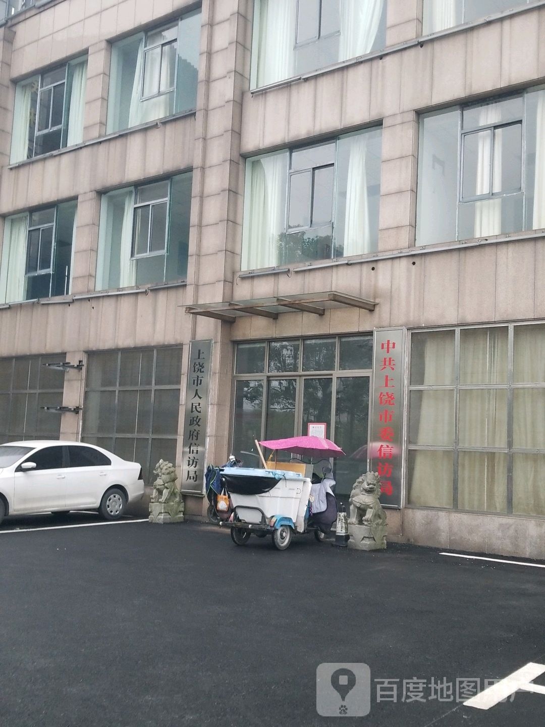 上饶市人民来访接待中心