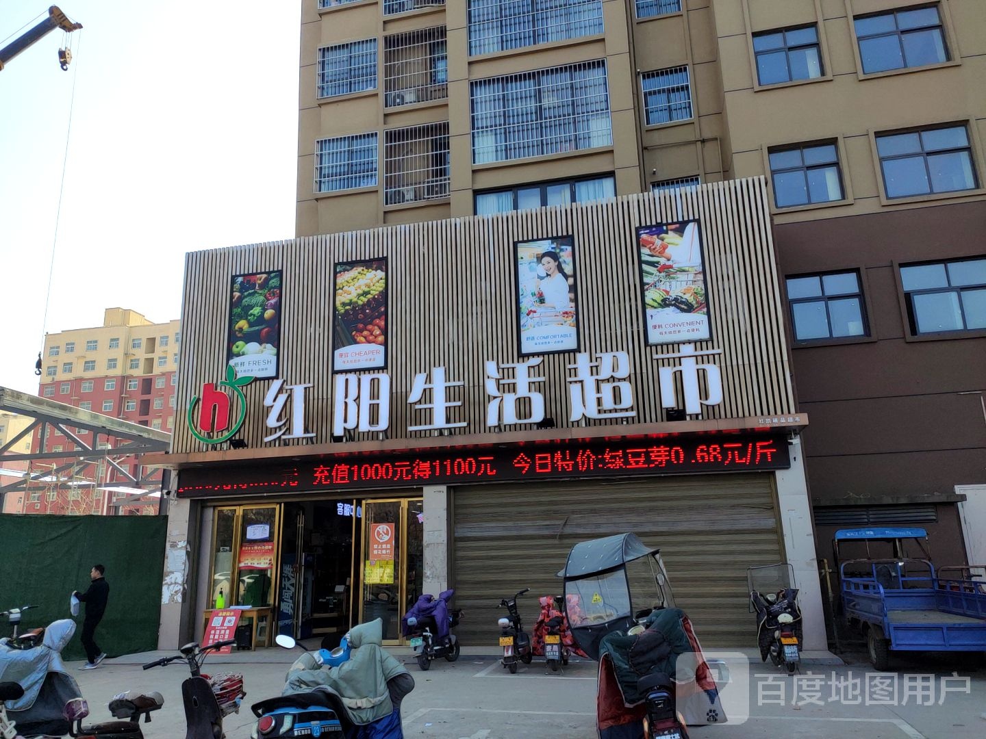 红阳生活超市(西关店)