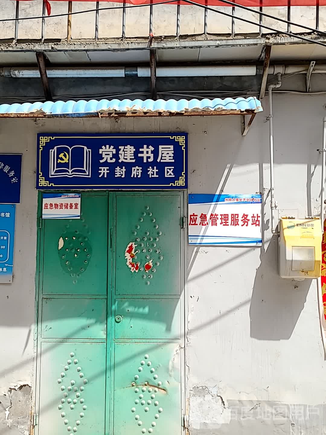 捡建党槿书屋