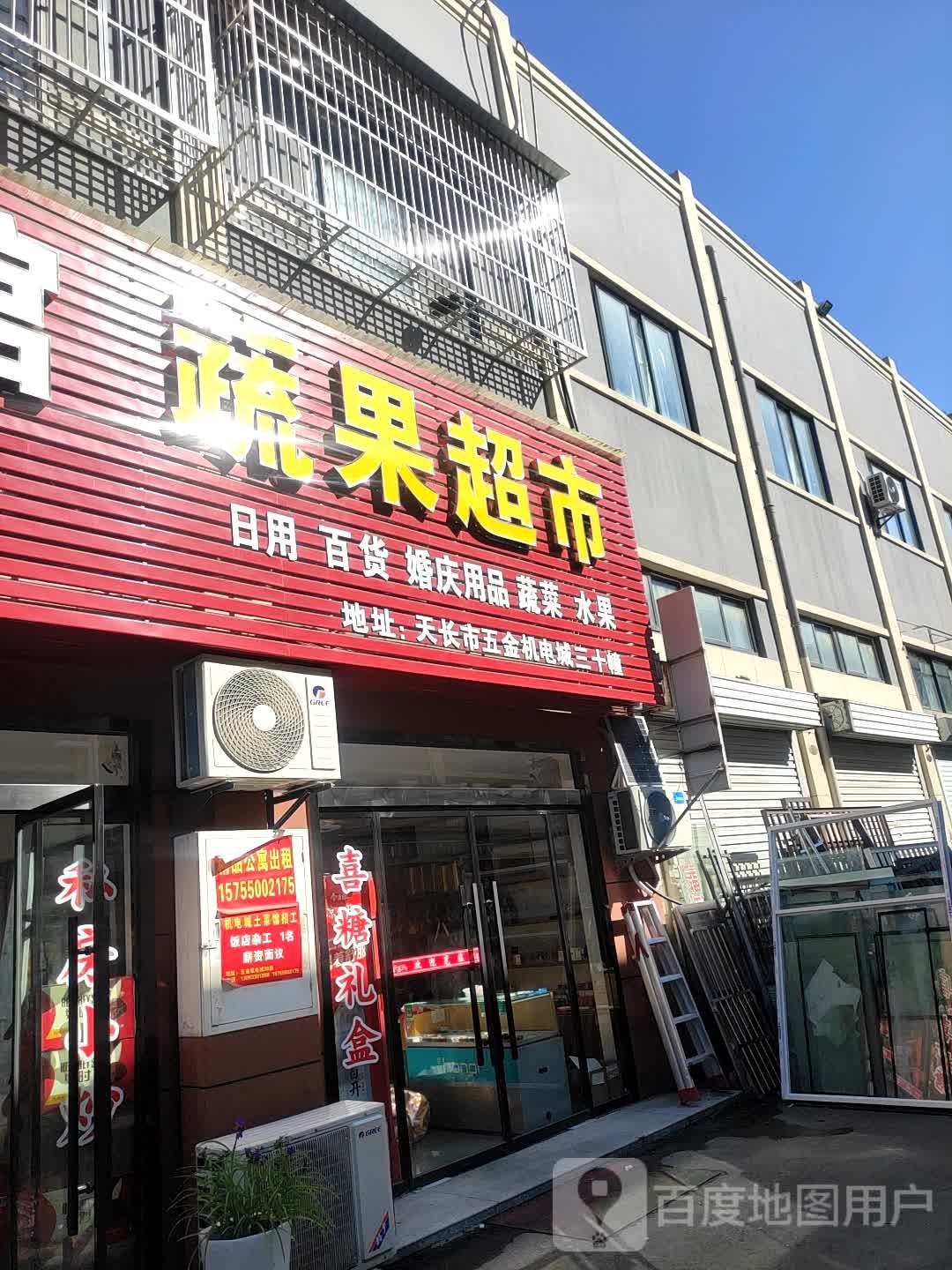 苏果超市(秦栏南路店)