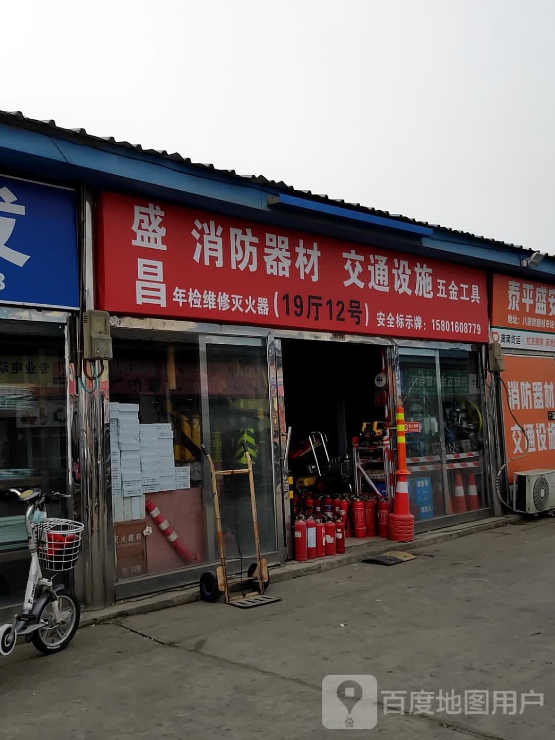 盛昌消防器材交通设施