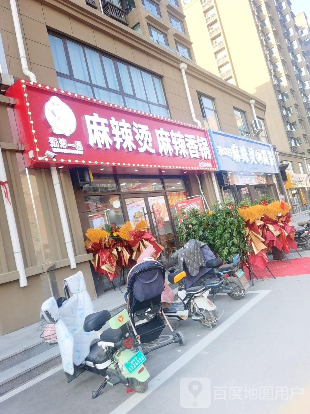 汤淳一品麻辣烫麻辣香锅