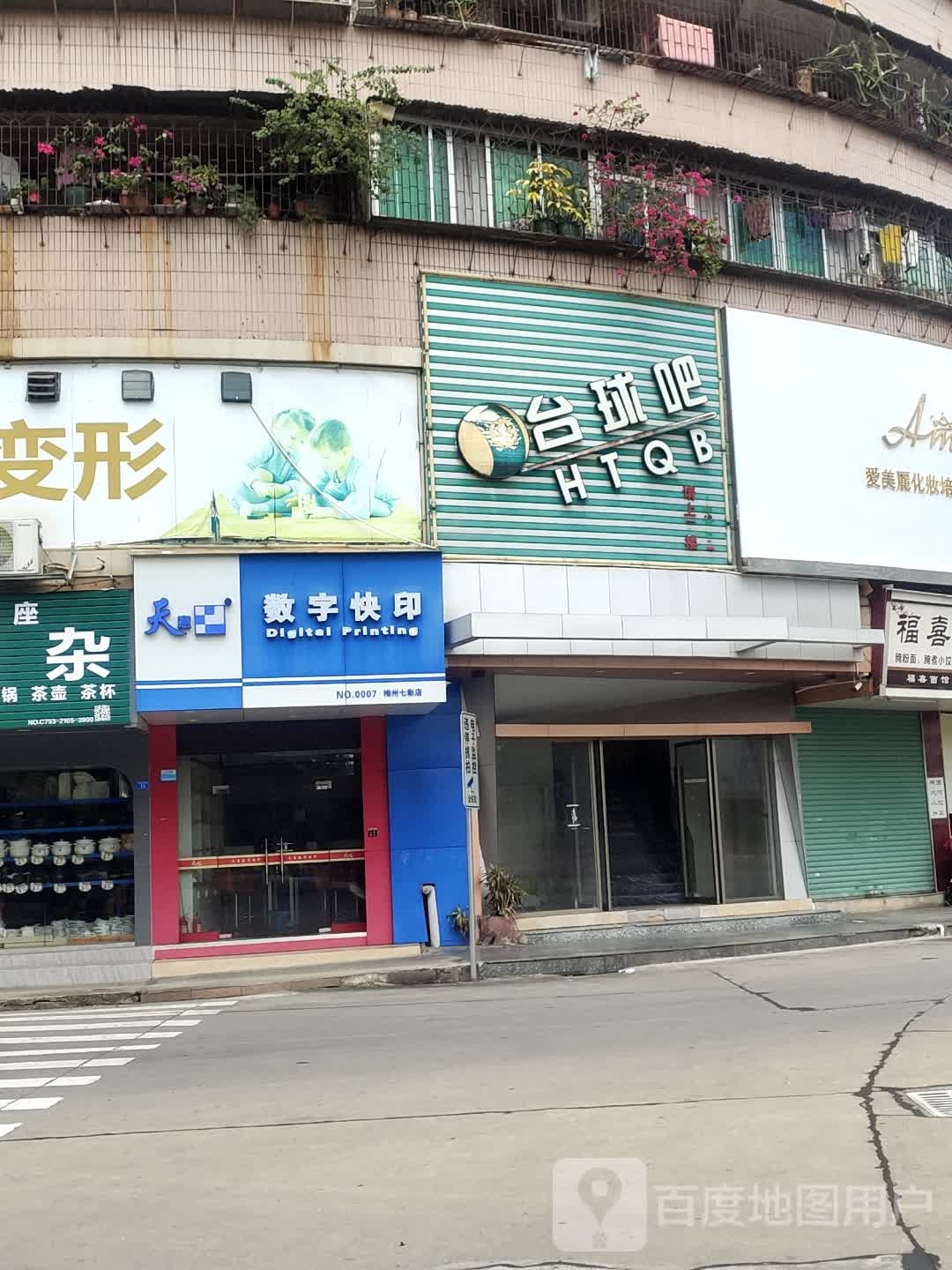 华太球吧(金利来大街店)