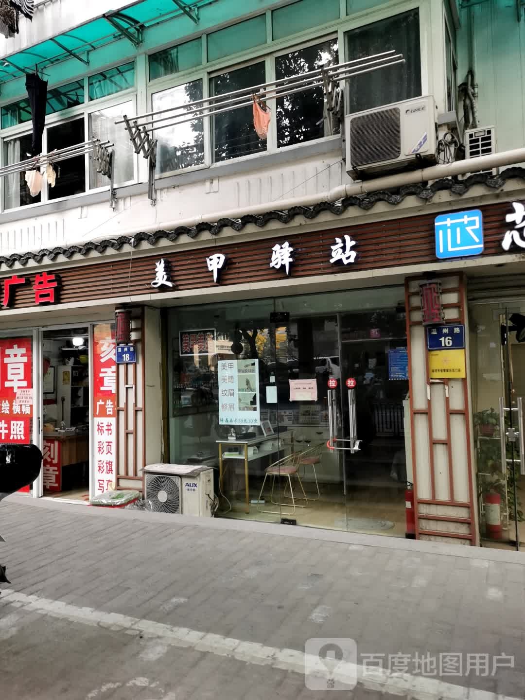 美容驿站(运河店)