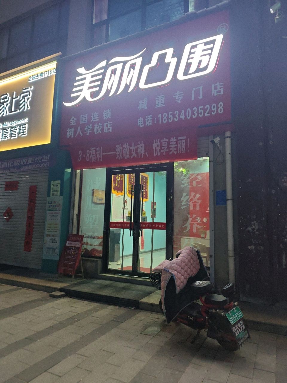 美丽凸围(树人学校店)
