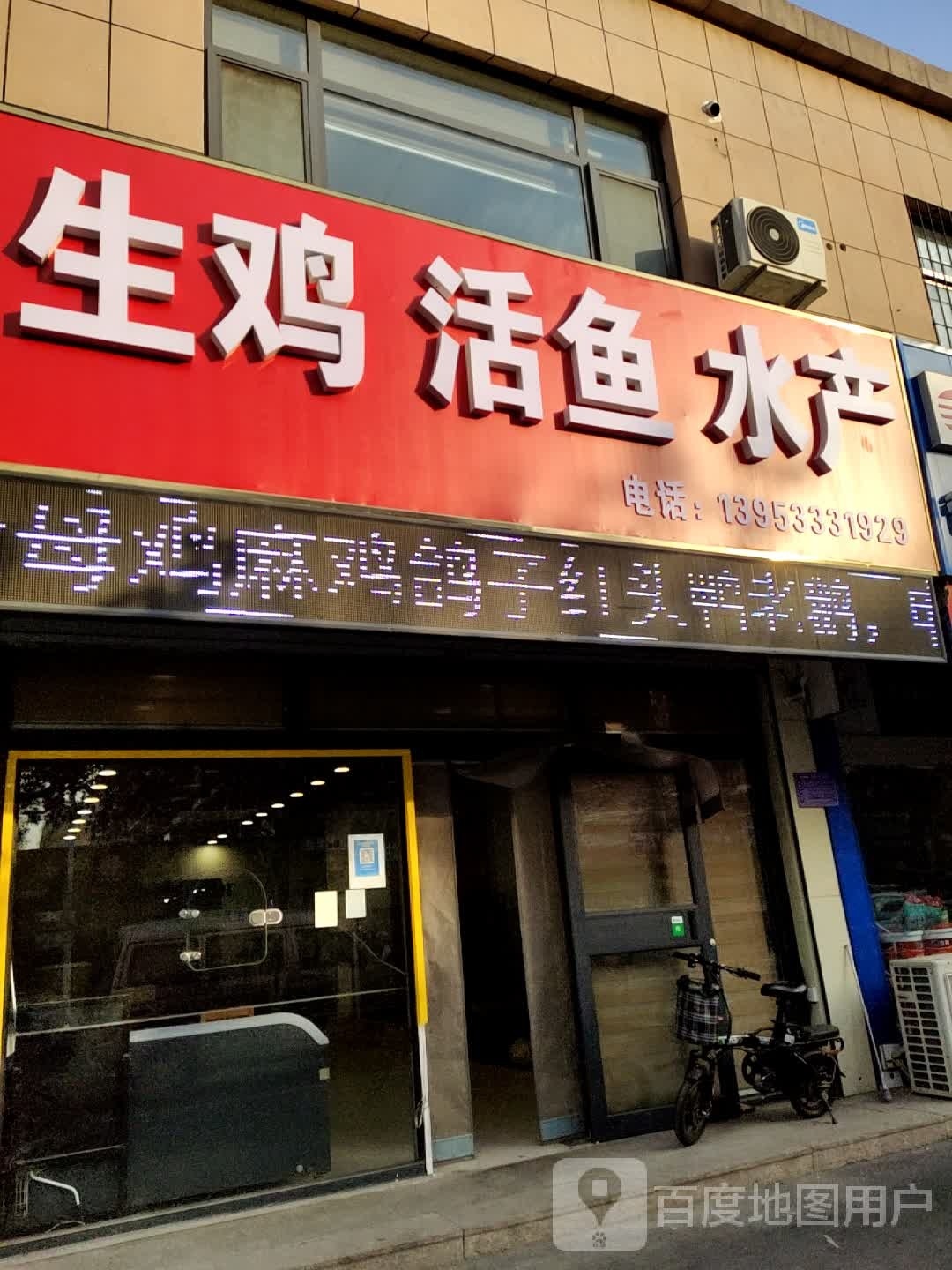 活鸡活鱼海鲜(凯瑞碧园店)