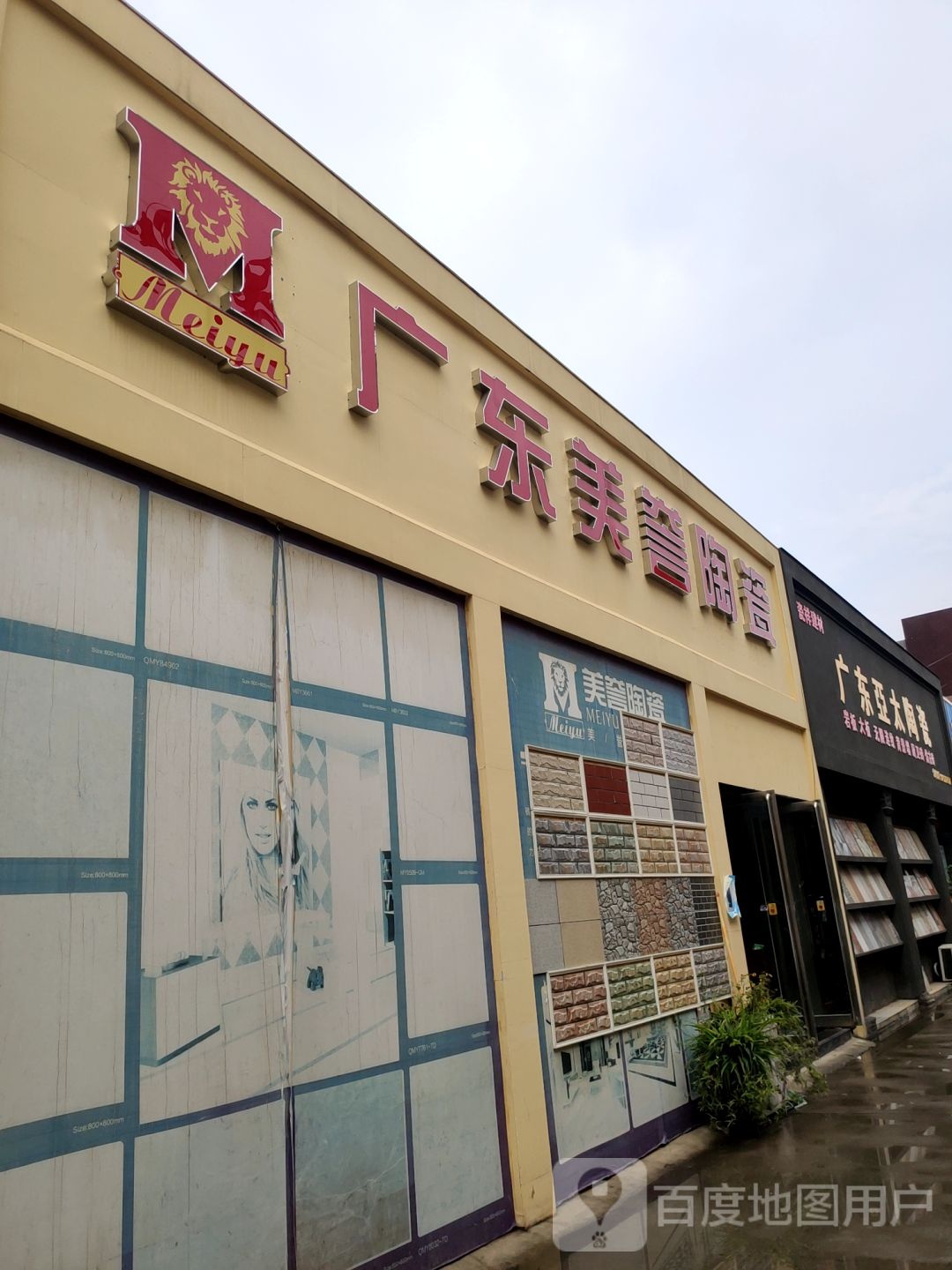 广东亚太陶瓷(五洲精品陶瓷城商都路店)