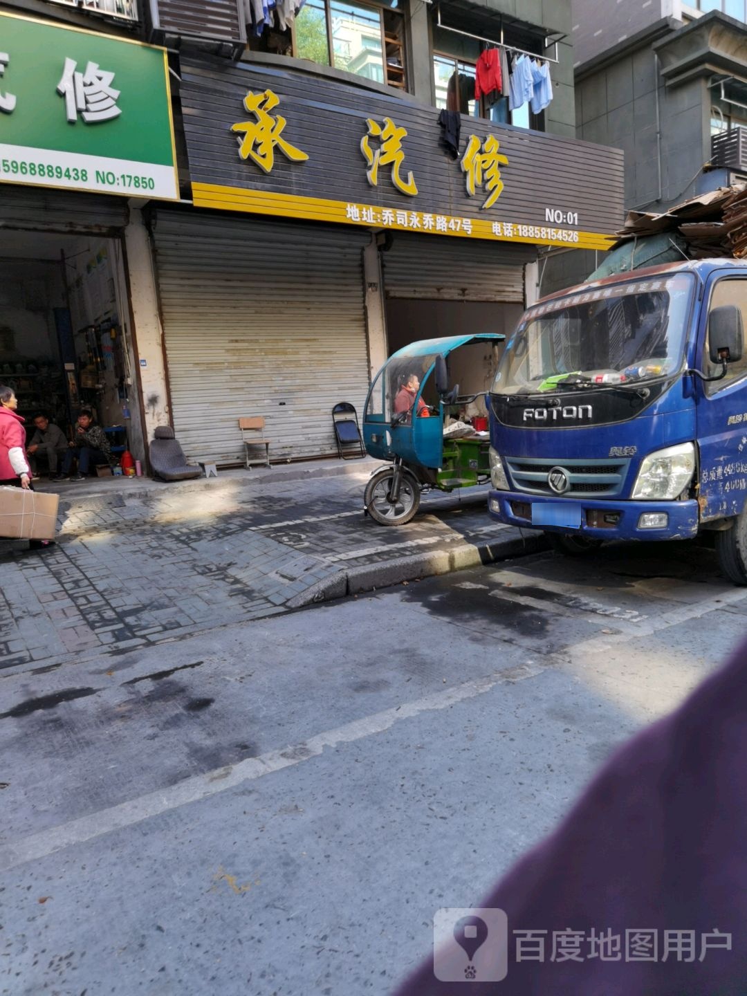 承汽修