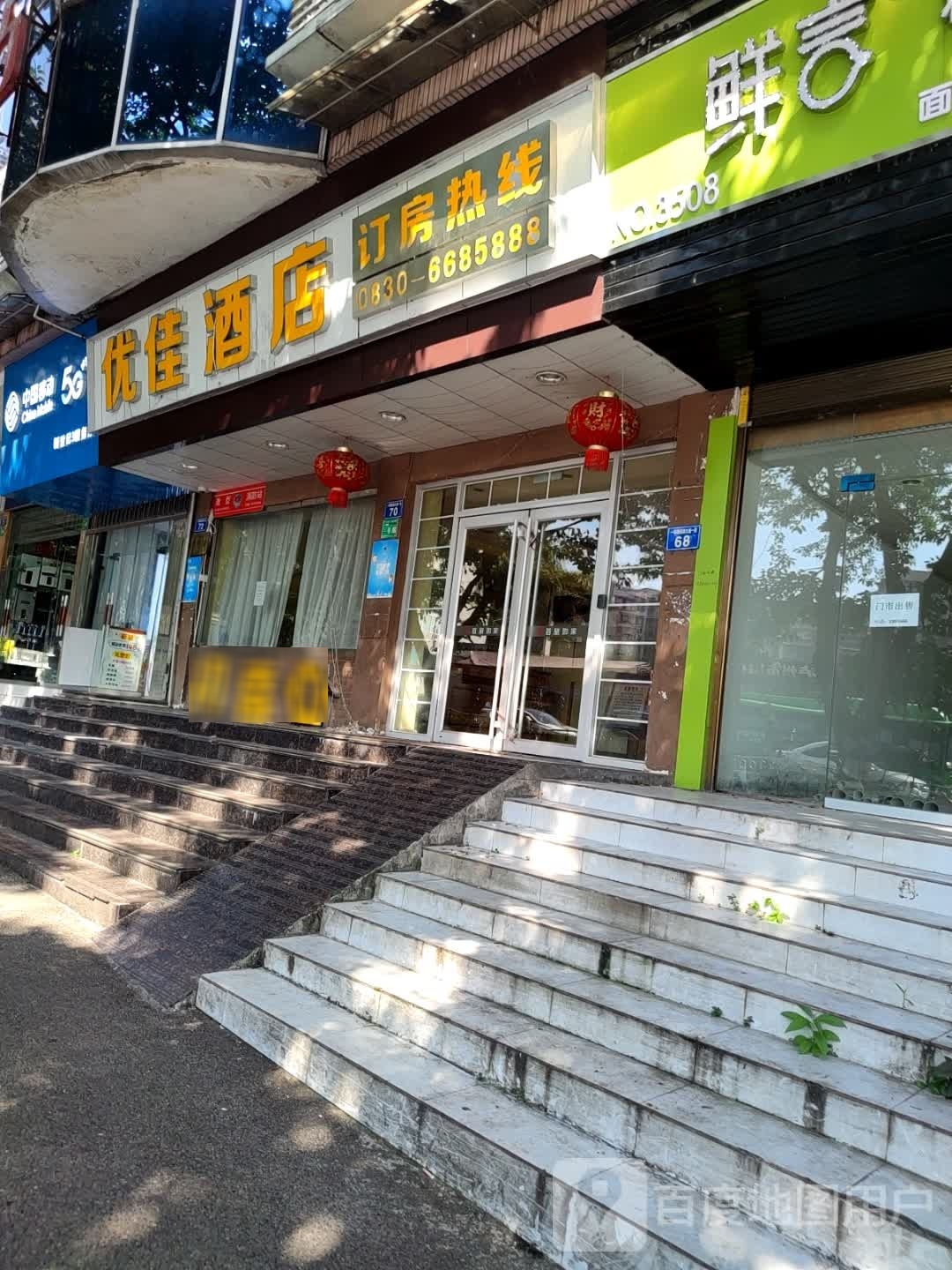 百佳酒店