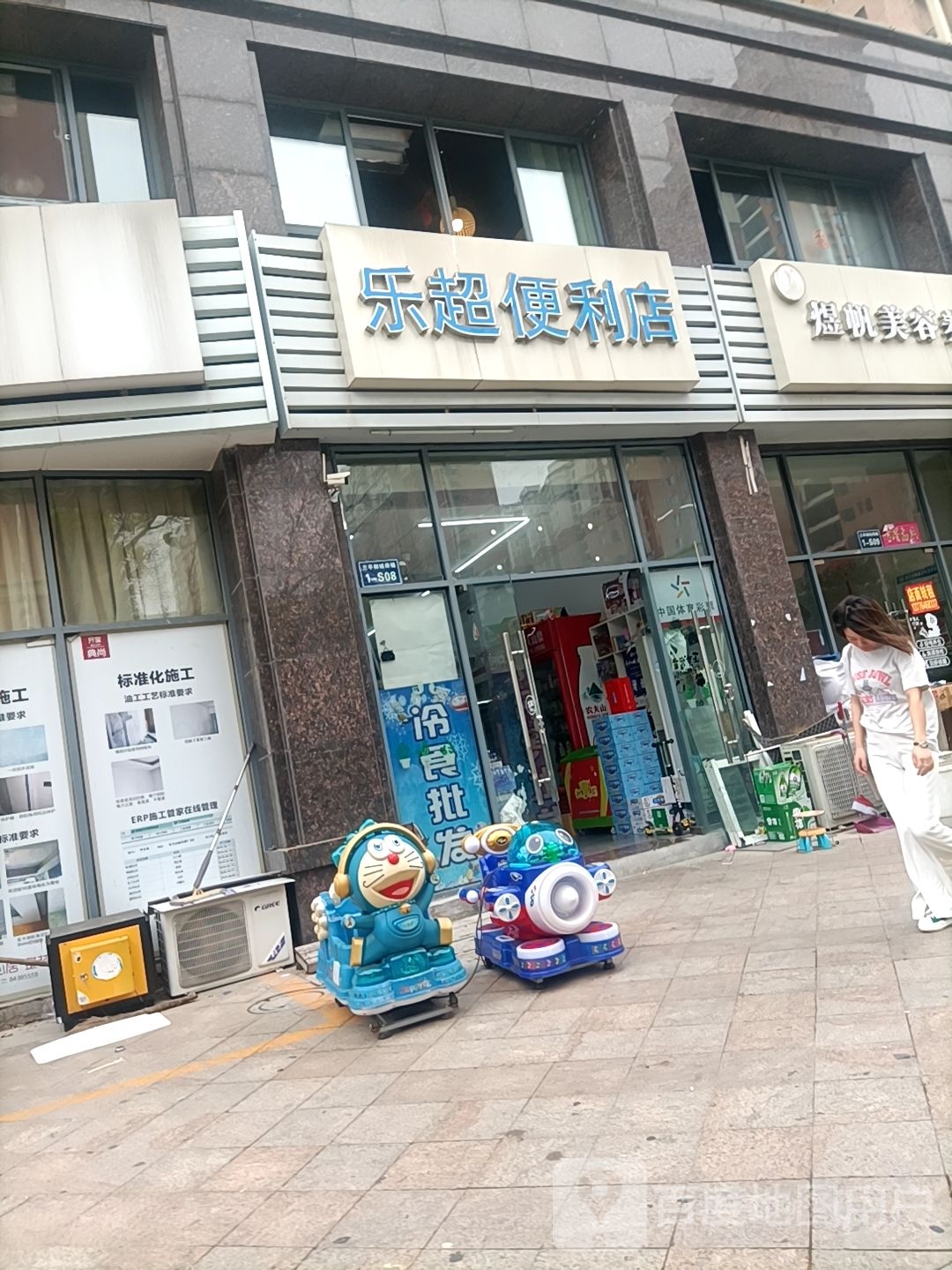 乐超便利店(兰亭御城店)