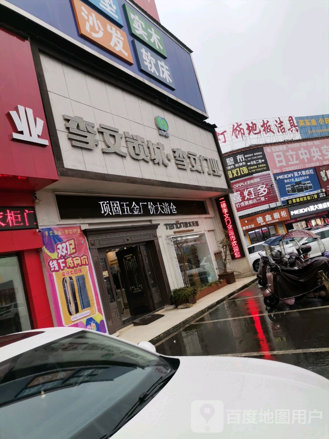 二楼灯饰地板洁具
