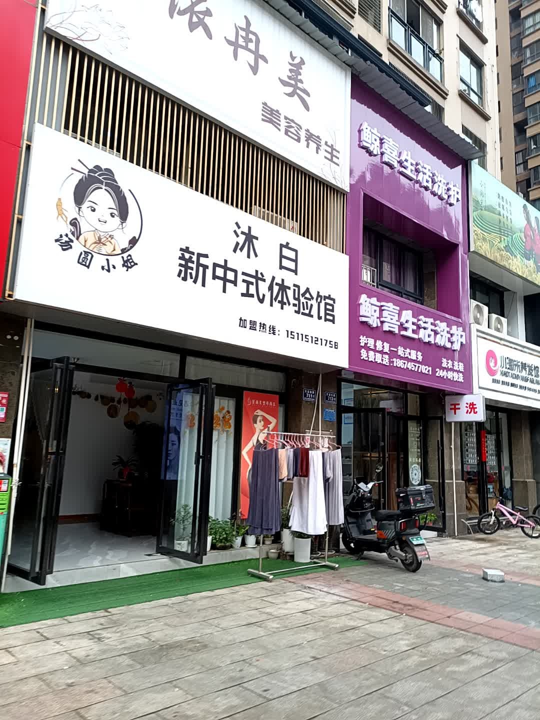 沐白新中式体验馆