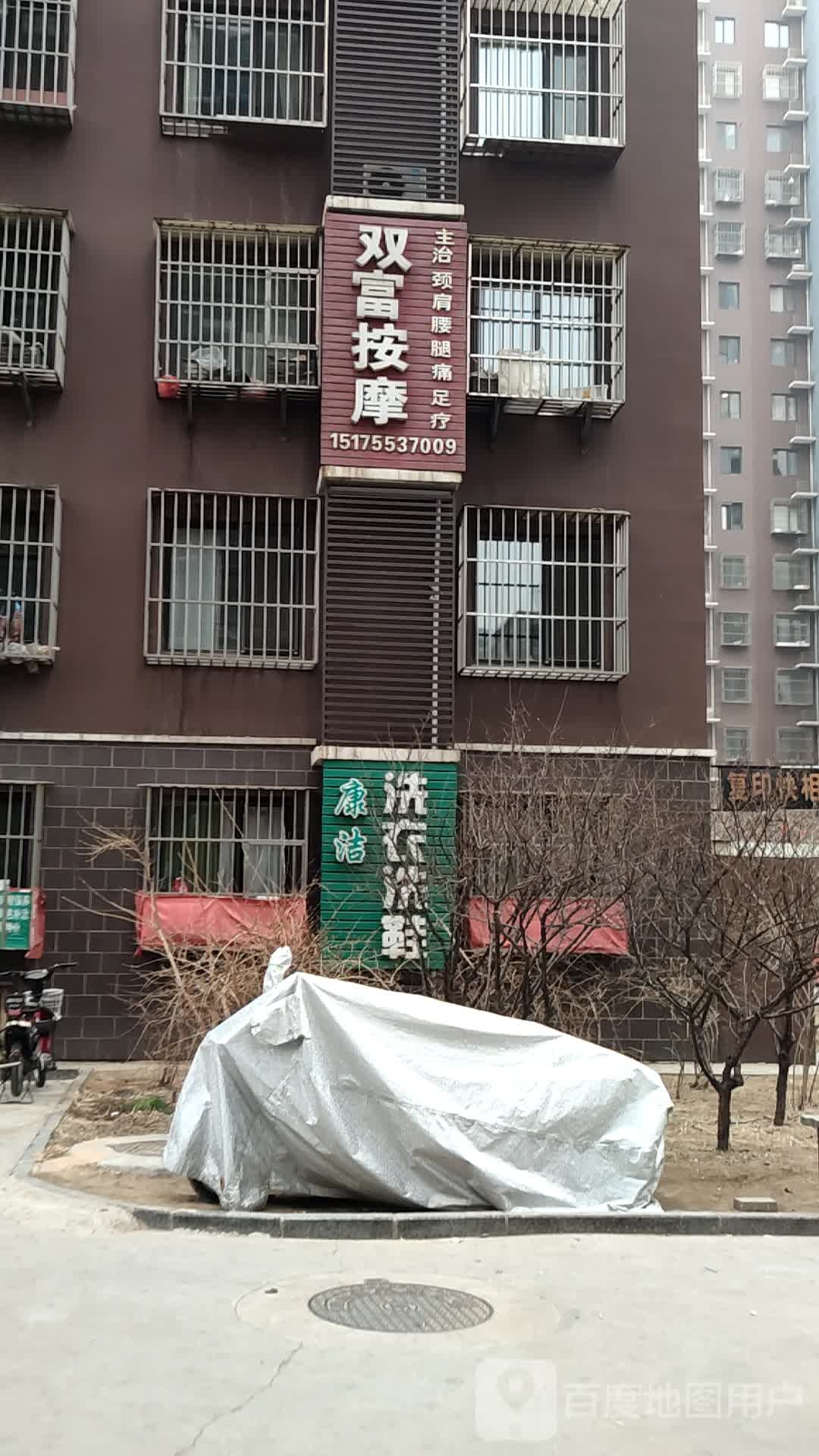双福盲人按摩(凤城盛世店)