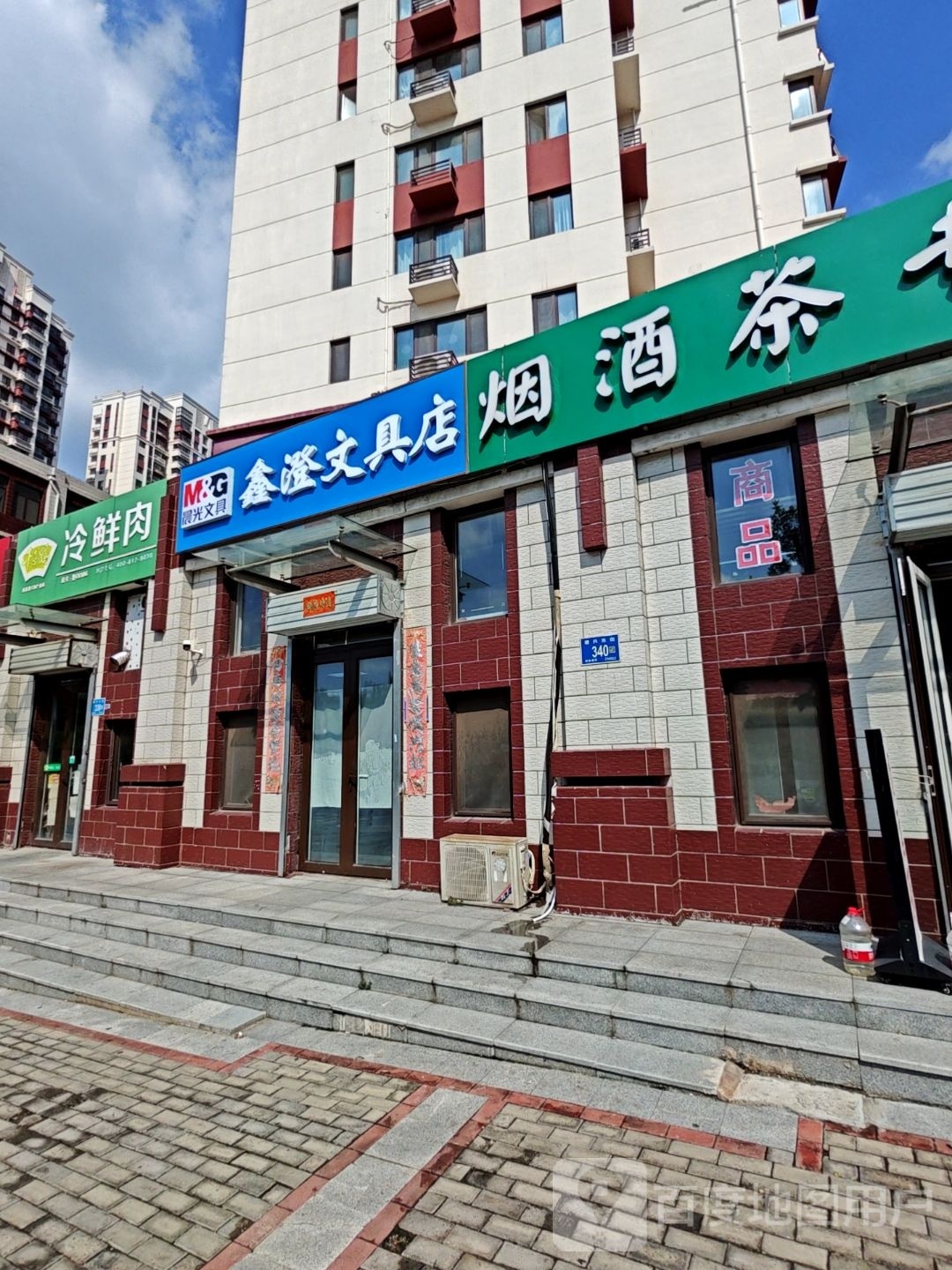 鑫澄文具店