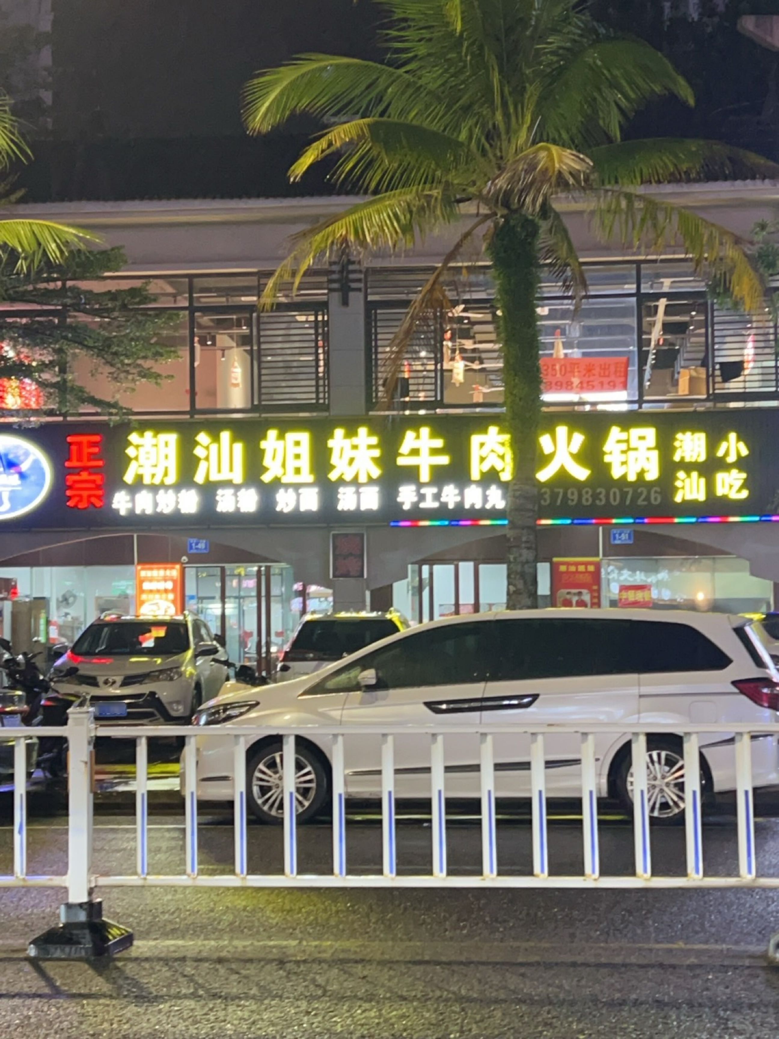 潮汕姐妹牛肉火锅店
