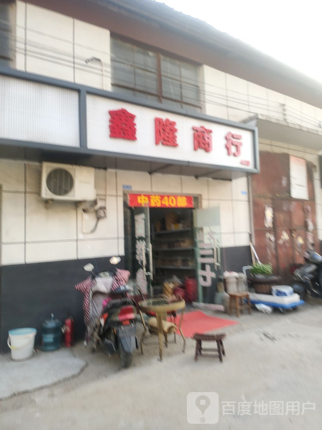 鑫隆商行(二里岗东街店)