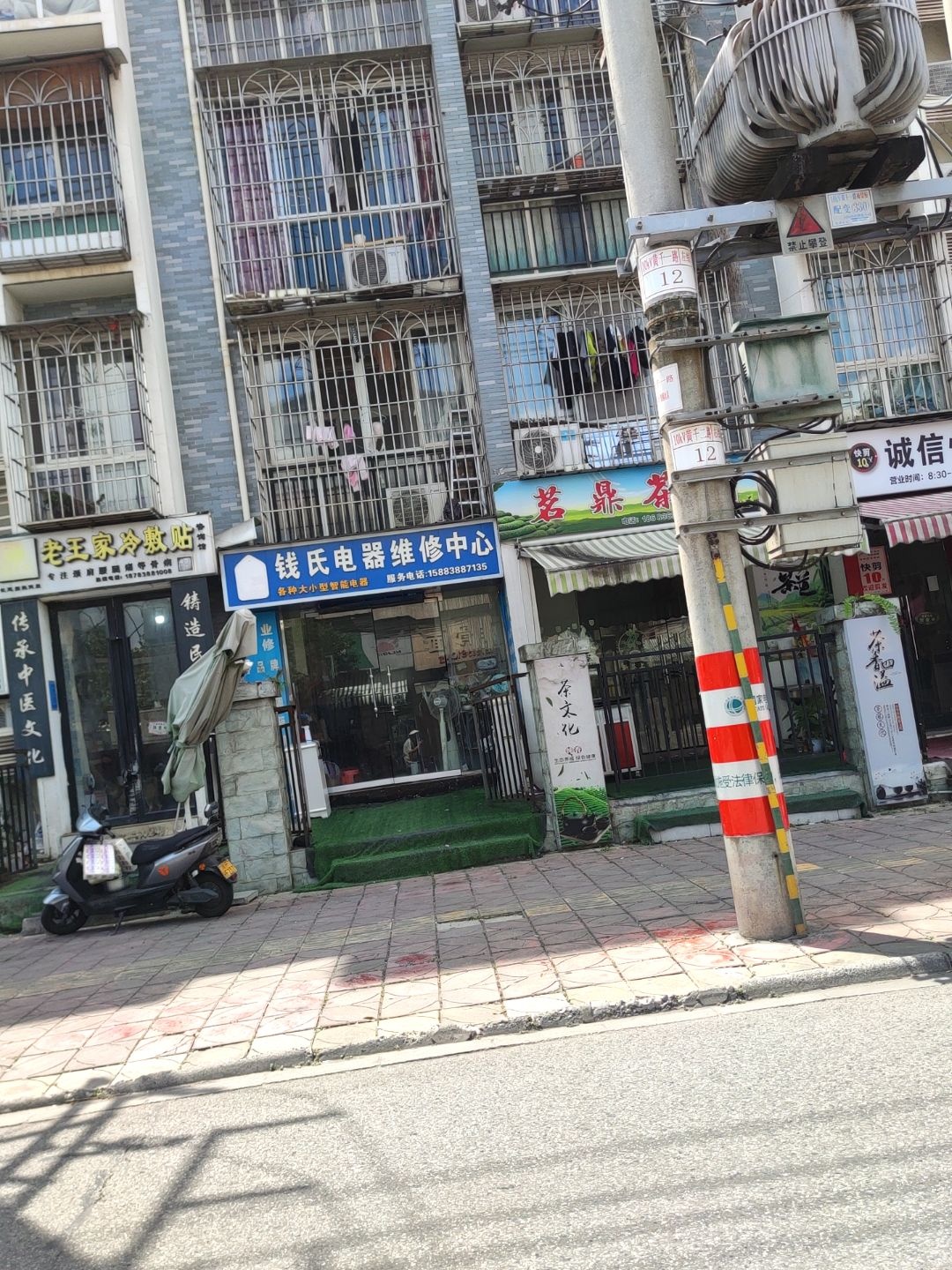 钱氏电器维修中心