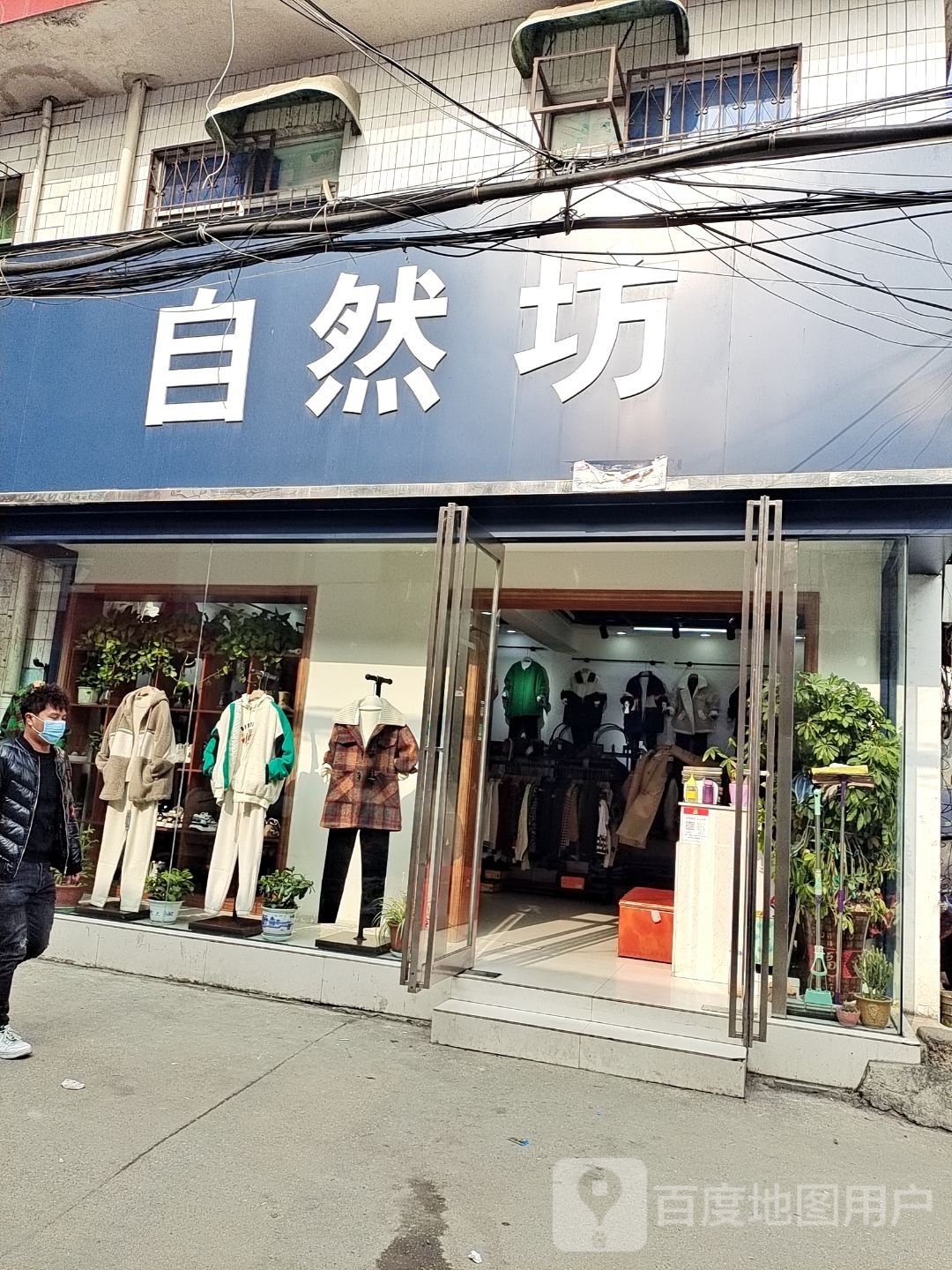 桐柏县自然坊(新华街店)