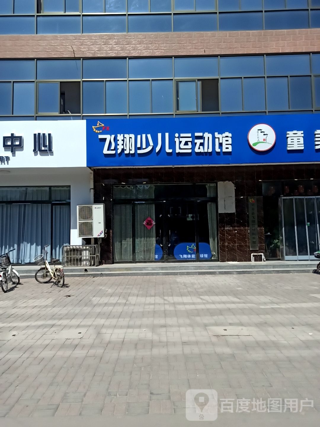 飞翔少儿运动馆