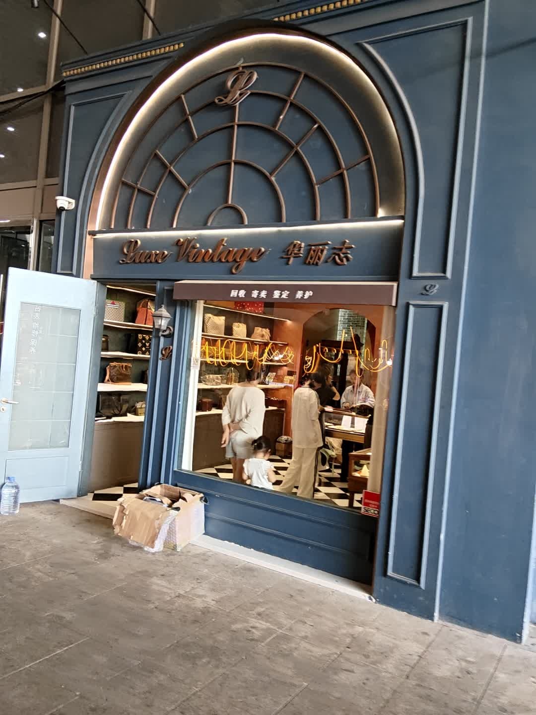 华丽志(北仑银泰城店)