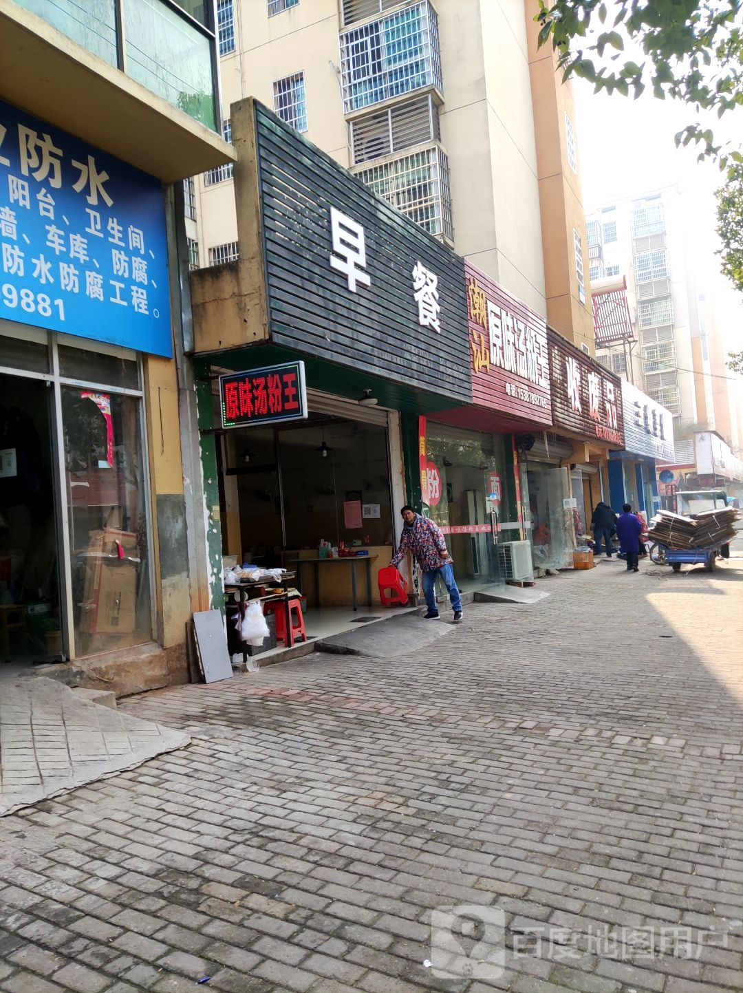 收废品
