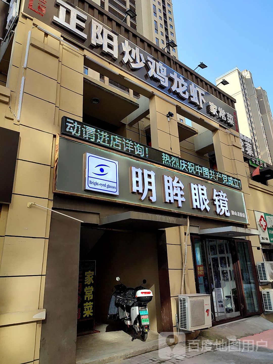 明眸县眼(御山首府店)