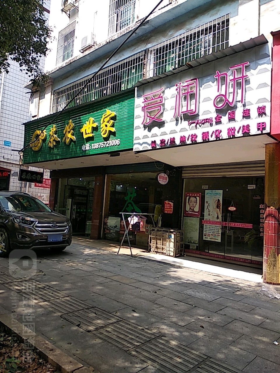 茶农世家
