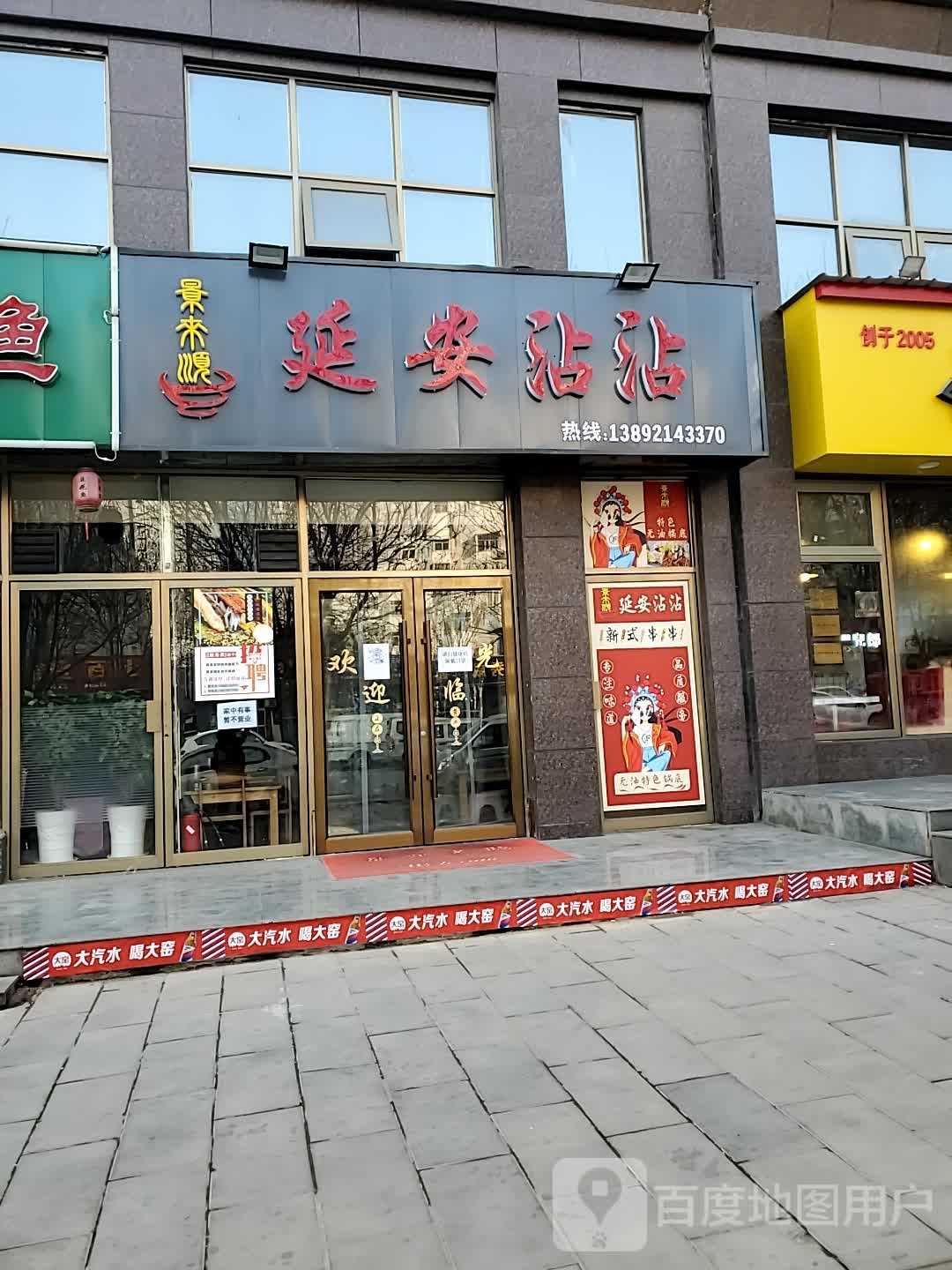 景来顺延安沾沾